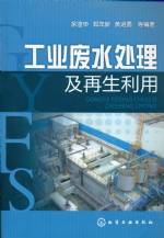 工業廢水處理及再生利用 從污染到資源的綠色轉型