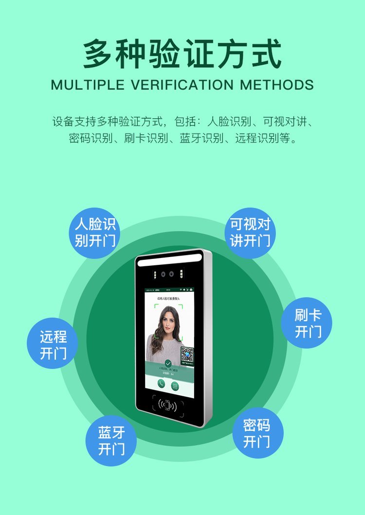 七寸人臉識別可視對講門鈴 智能門禁系統的創新與實踐
