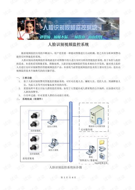 人臉識別系統